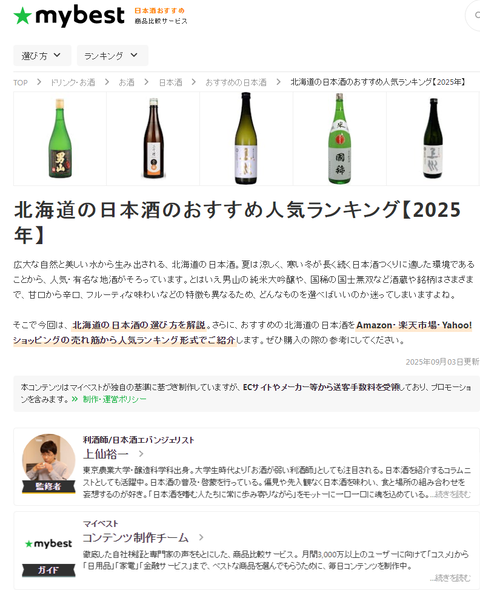 20250903水_北海道の日本酒のおすすめ人気ランキング【2025年】 - マイベスト