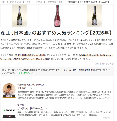 20250807木_産土（日本酒）のおすすめ人気ランキング【2025年】 - マイベスト