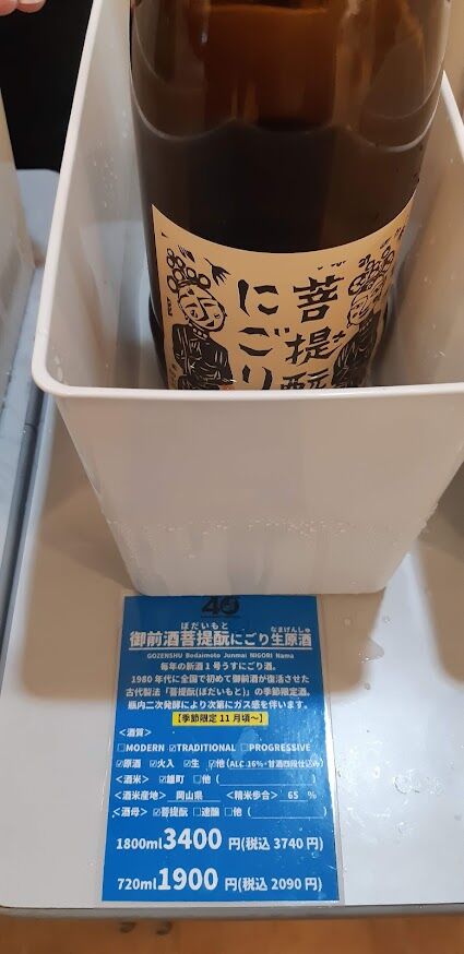 にごり生原酒_