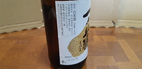20250402_一ノ蔵_特別純米酒_辛口_2_
