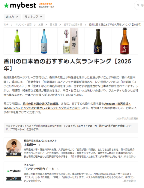 20250616月_香川の日本酒のおすすめ人気ランキング【2025年】 - マイベスト