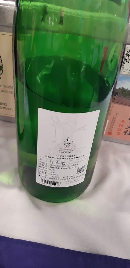 しまねの地酒フェア2024_板倉酒造_土雲_2