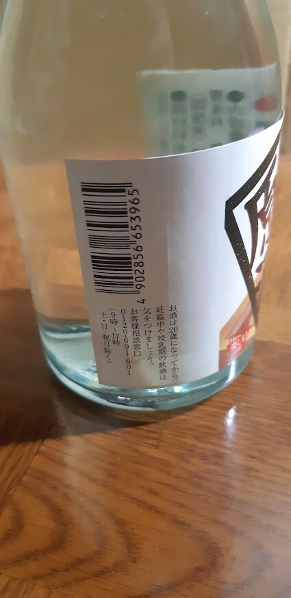 20250314_尾張 男山 原酒20度 盛田酒造 愛知の日本酒_3_