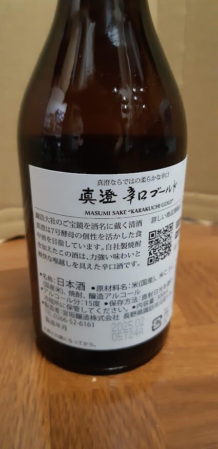 20250328_真澄 辛口ゴールド_2_