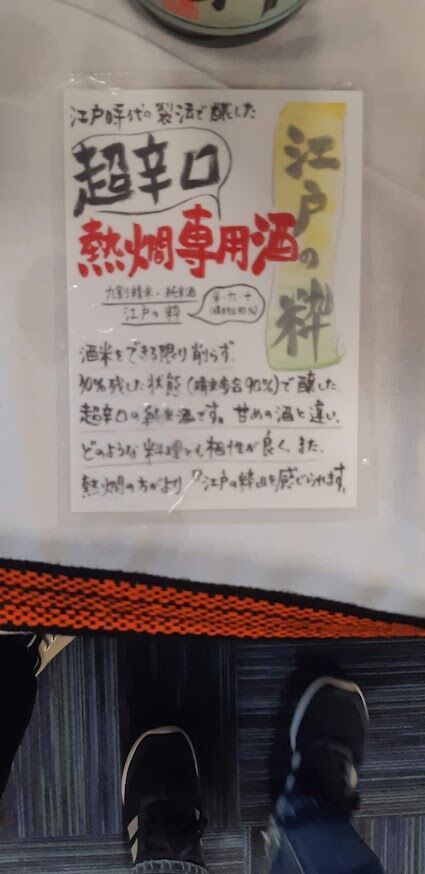 しまねの地酒フェア2024_江戸の粋_