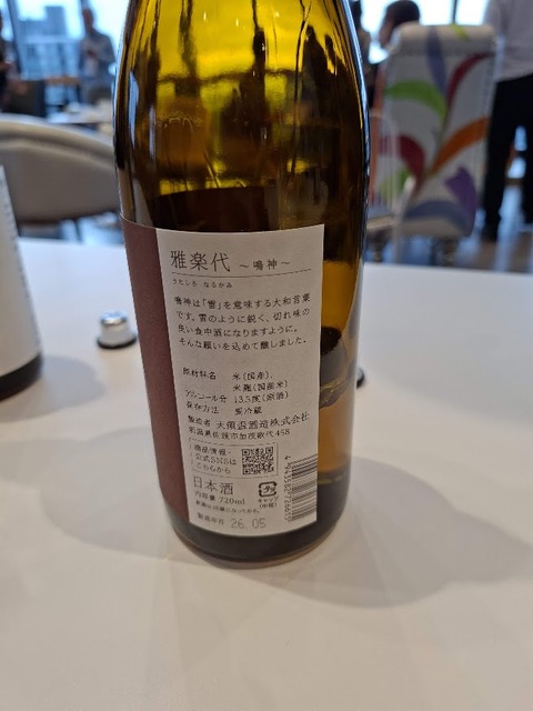 20260830日_WSET SAKE_雅楽代_ura2_