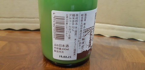 20250411金_白川郷_にごり酒_2_