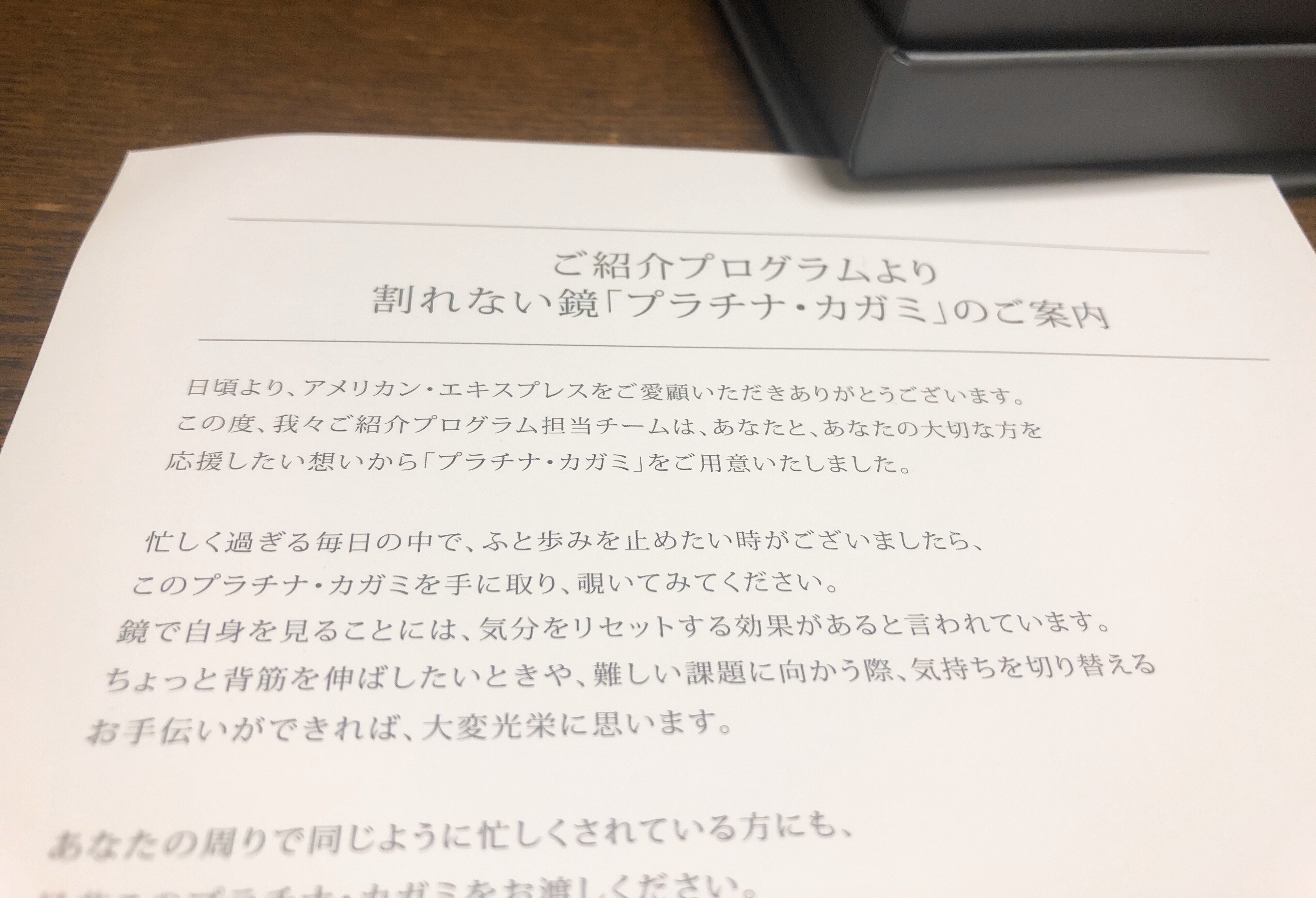 アメックス・プラチナ・カガミ : 酒とアマモノの日々