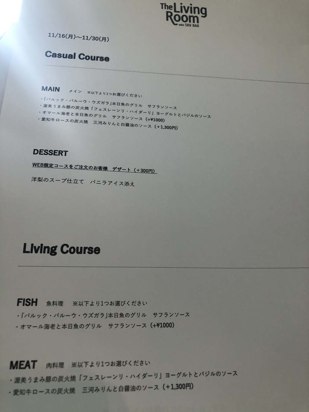 三井ガーデンホテル名古屋でランチ : 酒とアマモノの日々