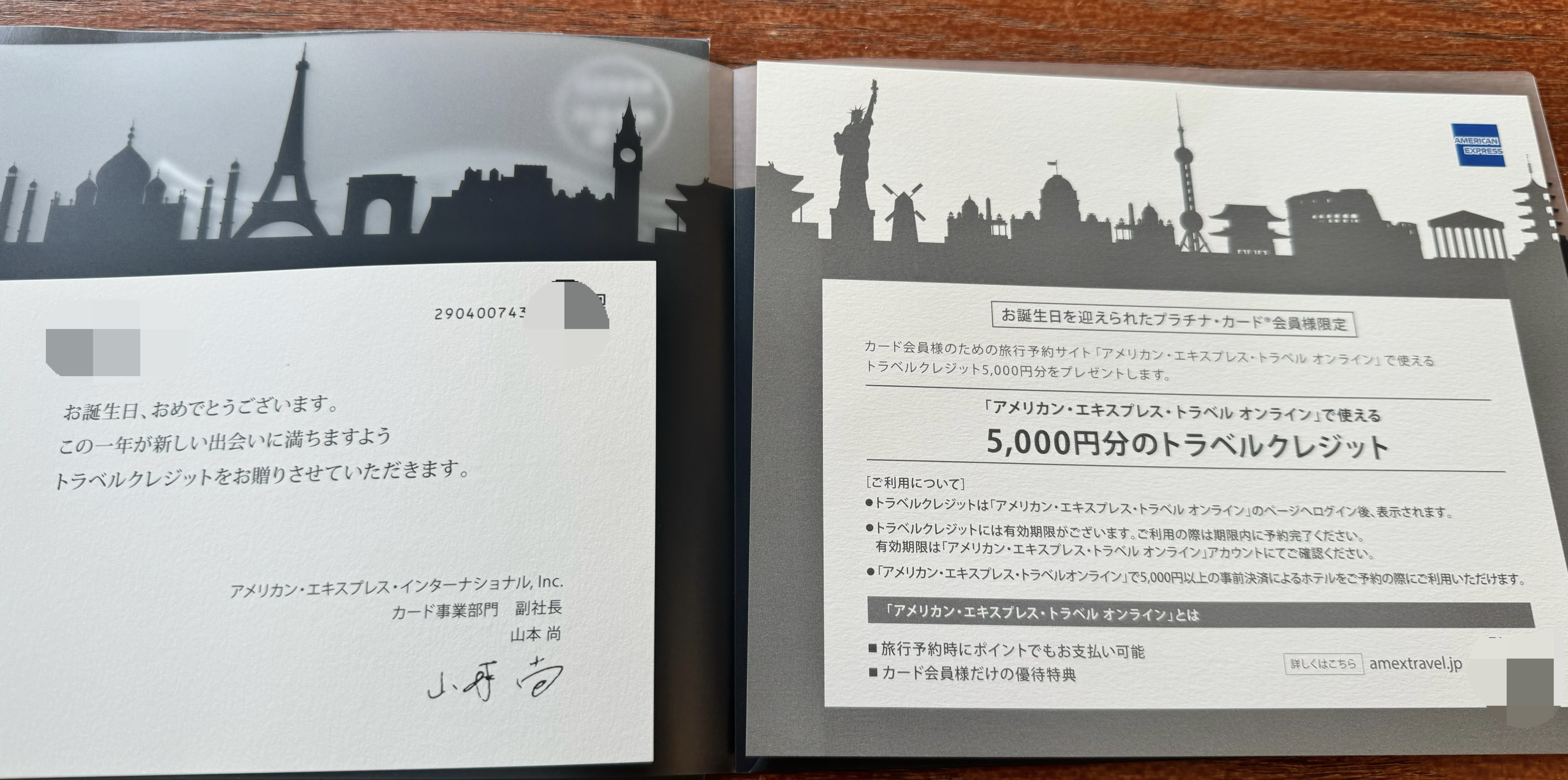 アメックスからバースデイギフト 2024 : 酒とアマモノの日々