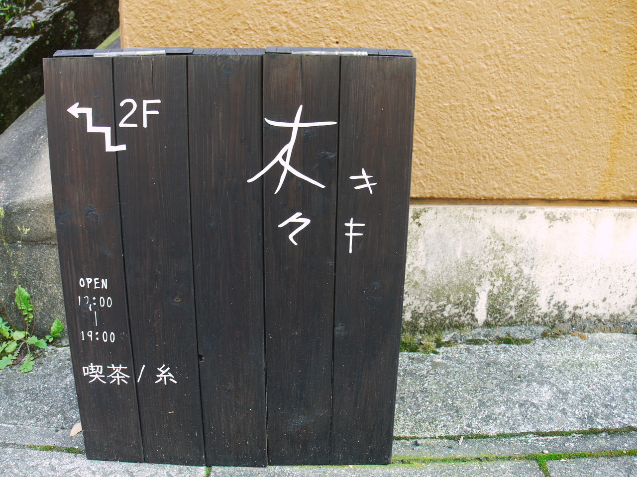 長崎市金屋町のカフェ 木々 キキ ながナビ させぼナビ 長崎県内旅行部 長崎市金屋町のカフェ 木々 キキ ながナビ させぼナビ 長崎県内旅行部