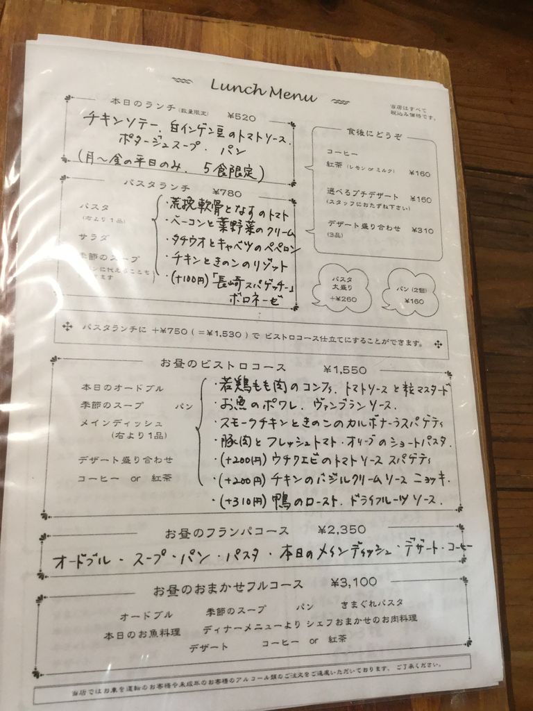 長崎市葉山のレストラン Franpa フランパ でランチ ながナビ させぼナビ 長崎県内旅行部