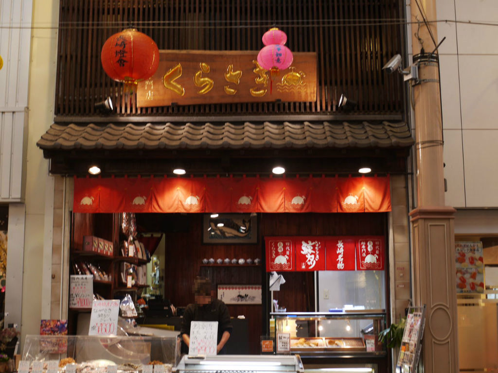 長崎市万屋町の鯨専門店 くらさき ながナビ させぼナビ 長崎県内旅行部 長崎市万屋町の鯨専門店 くらさき ながナビ させぼナビ 長崎県内旅行部