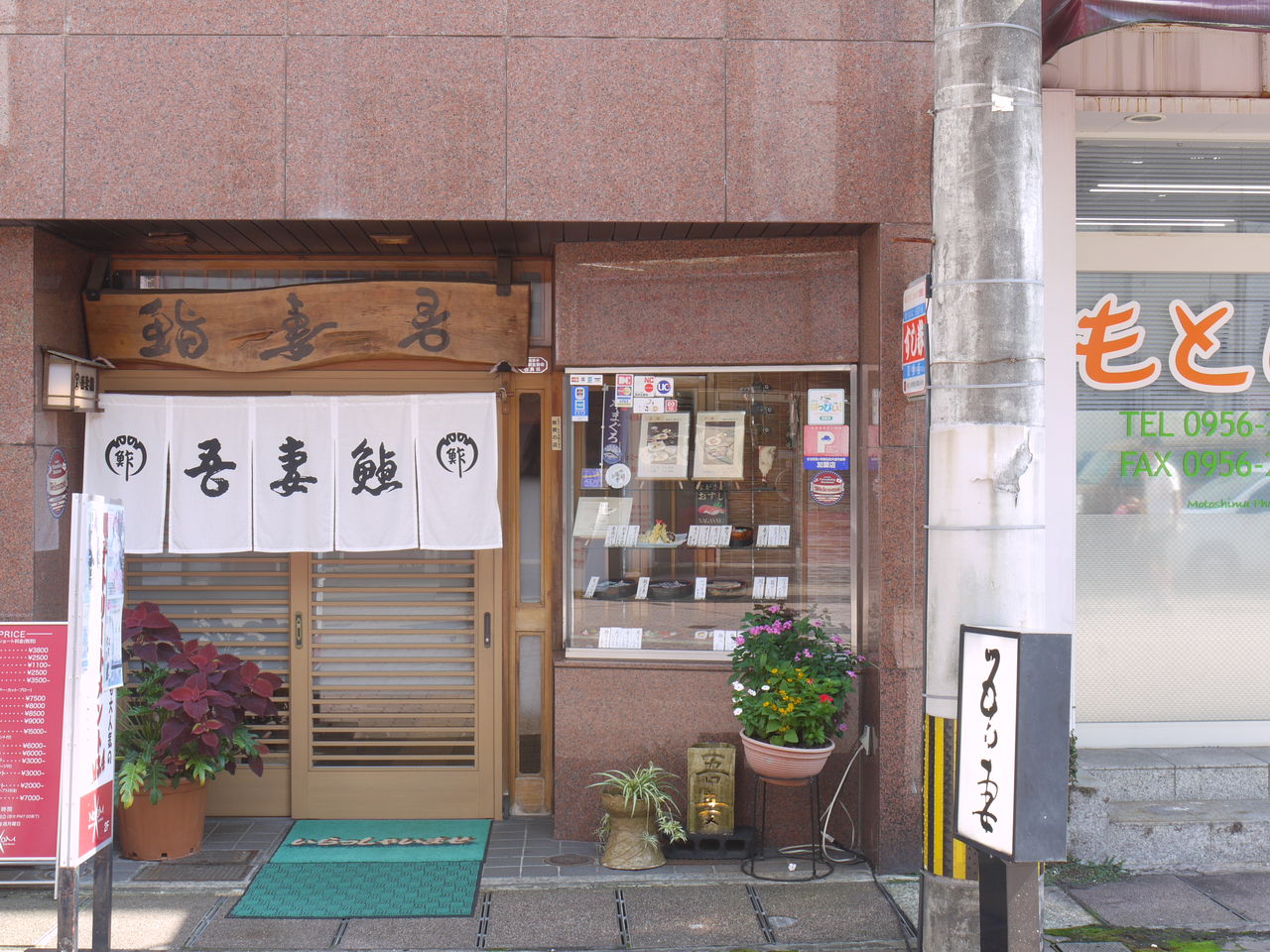 佐世保市本島町の寿司屋 吾妻鮨 あづまずし させぼナビ 飲食部 佐世保市本島町の寿司屋 吾妻鮨 あづまずし させぼナビ 飲食部