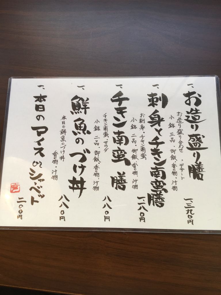 佐世保市本島町の和食店 かつき させぼナビ 飲食部