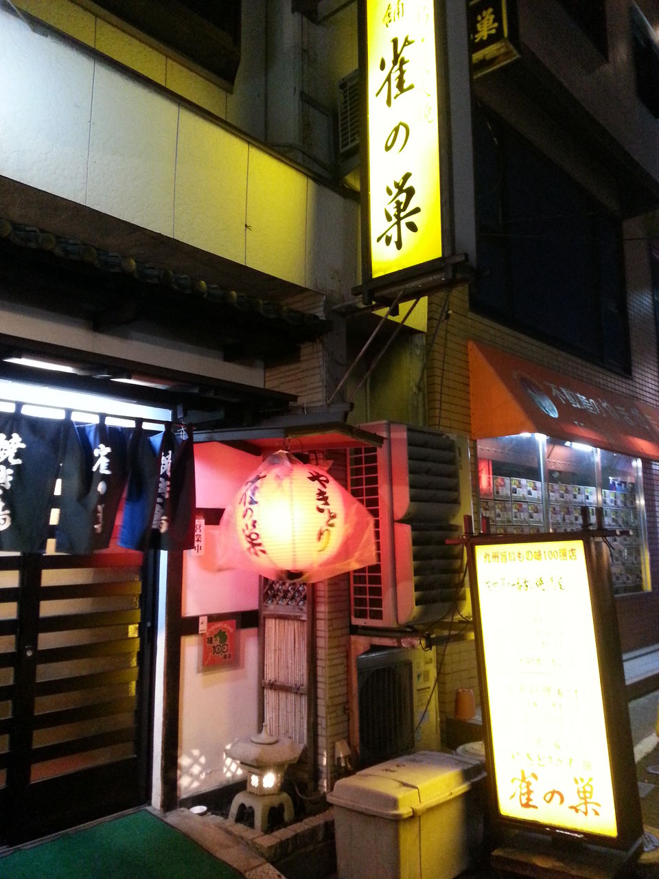 佐世保で一番古い焼き鳥屋 雀の巣 させぼナビ 飲食部