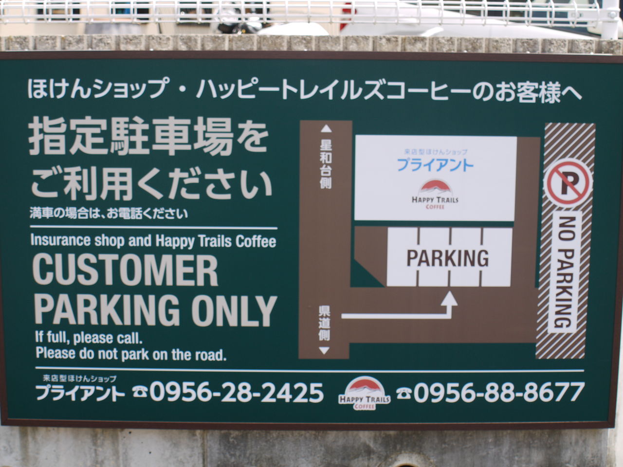 佐世保市日野町のカフェ Happy Trails Coffee ハッピートレイルズコーヒー 2回目 させぼナビ 飲食部 佐世保市日野町のカフェ Happy Trails Coffee ハッピートレイルズコーヒー 2回目 させぼナビ 飲食部