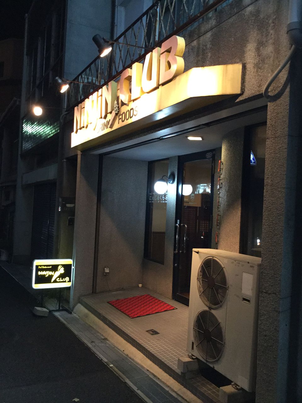 佐世保市島地町のレストランバー ニンジンクラブ させぼナビ 飲食部