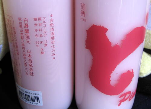 どpink 重右衛門の酒no 12 アキモト酒店 走る大地 踊る農業 歌う酒 秋田県 どpink 重右衛門の酒no 12 アキモト酒店 走る大地 踊る農業 歌う酒 秋田県