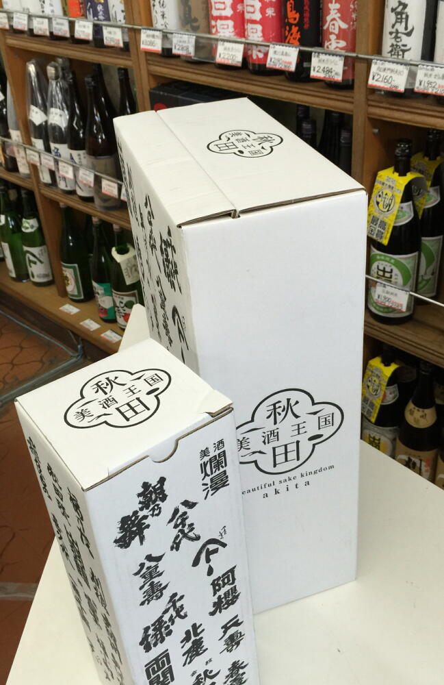 美酒王国 秋田の 発送用ｂｏｘ アキモト酒店 走る大地 踊る農業 歌う酒 秋田県