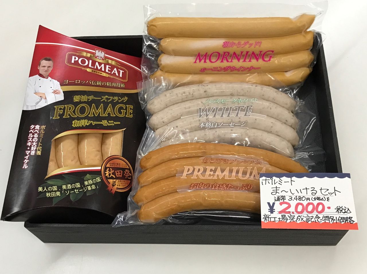 ポルミート「ま～いけるセット」 ＆ 陽乃鳥・亜麻猫スパーク 入荷です 