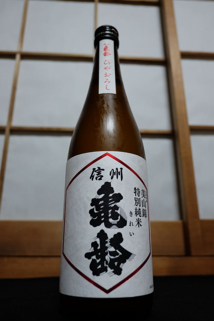 信州亀齢 特別純米 美山錦 ひやおろし [i90] : 日本酒のカルテ