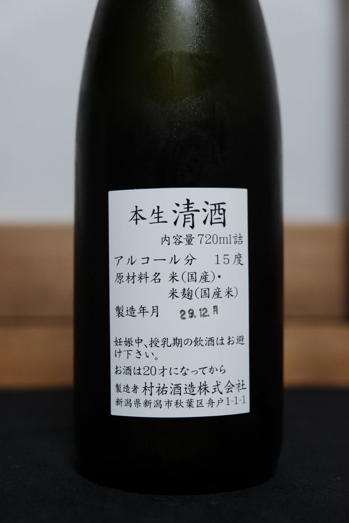 村祐 黒720ml 【箱入り】（村祐 黒 720ml 【箱入り】 日本酒 村