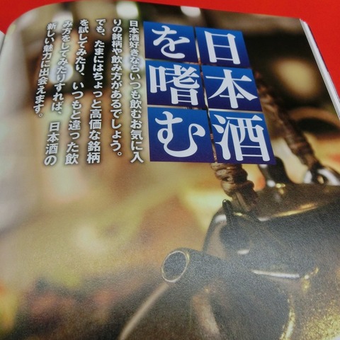 270308（日本酒を噛む）