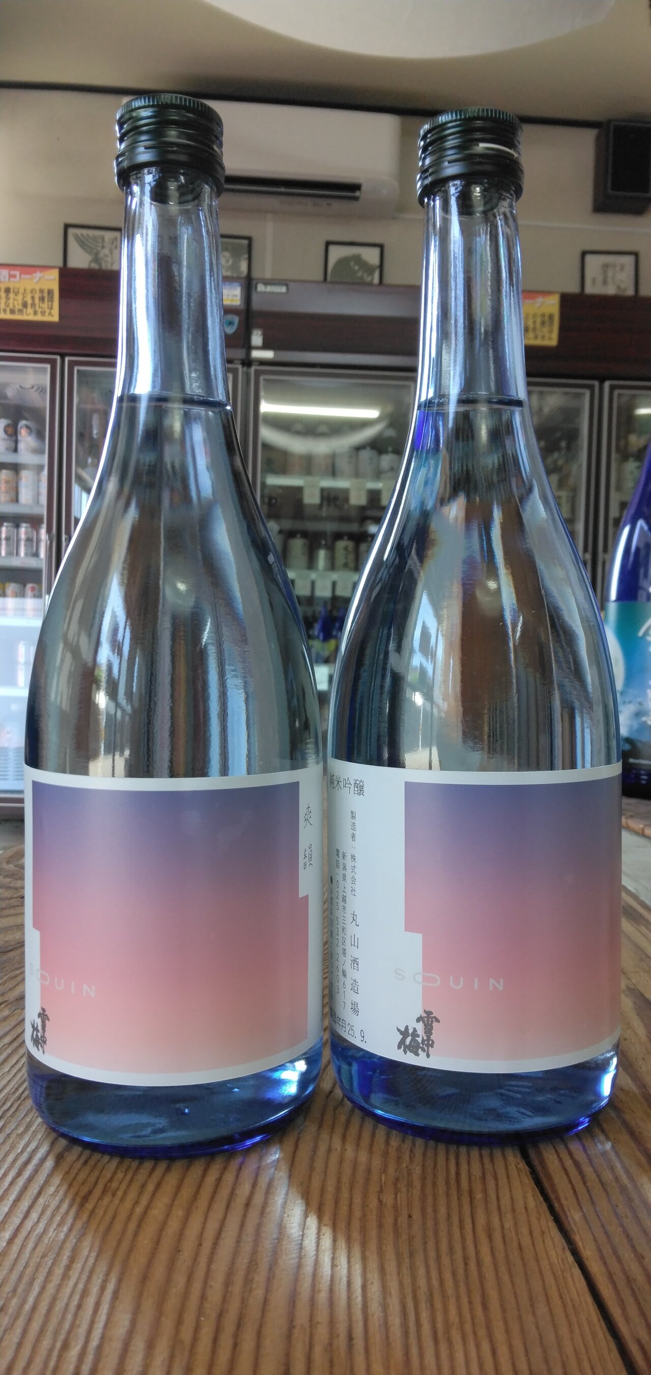 Souin 雪中梅 爽韻(SOUIN)純米吟醸 : 〼〼〼新潟の地酒&WINE 有限会社丸山酒店 さけまる倶楽部ブログ〼〼〼