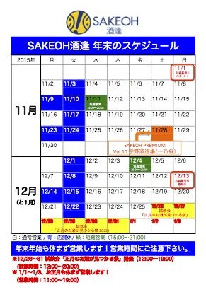 御歳暮スケジュール(イメージ)