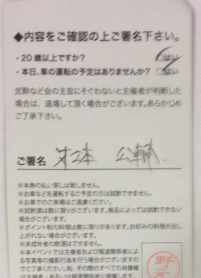 チケット裏