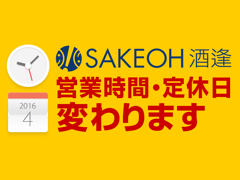 定休日変更（変わります