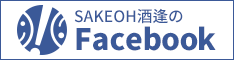 酒逢のfacebookページ