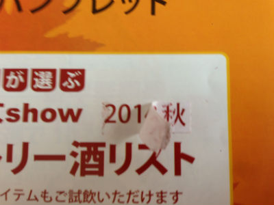 パンフ剥がし途中