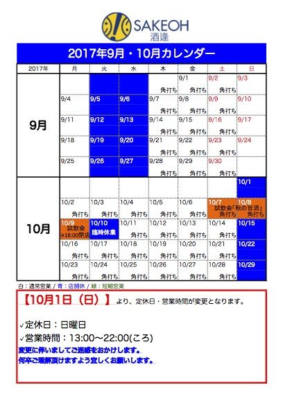 9月・10月（イメージ）