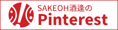 酒逢のPinterest