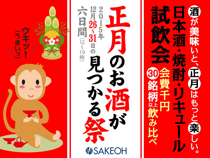 重要 年末年始のスケジュールのお知らせです お酒を楽しく サケタノ 重要 年末年始のスケジュールのお知らせです お酒を楽しく サケタノ