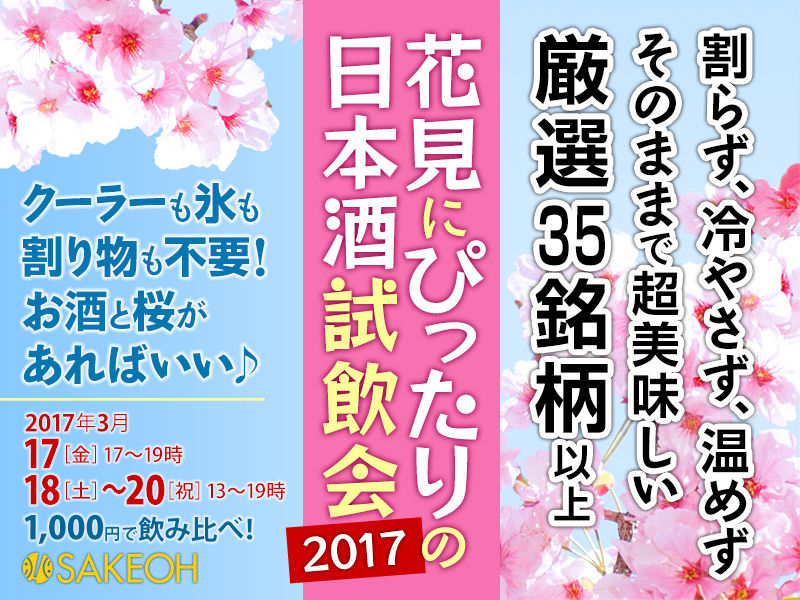 201703-hanami