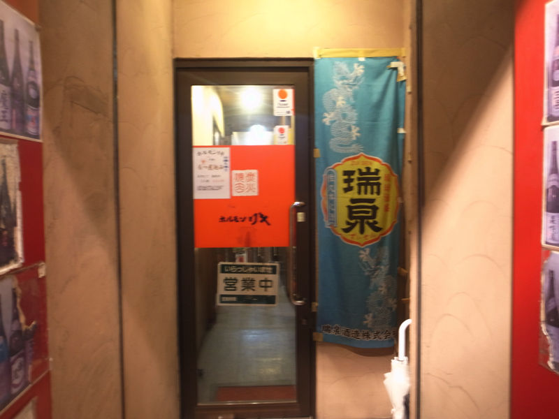 癒やしの冷し酒2016提携ホルモンR0051129