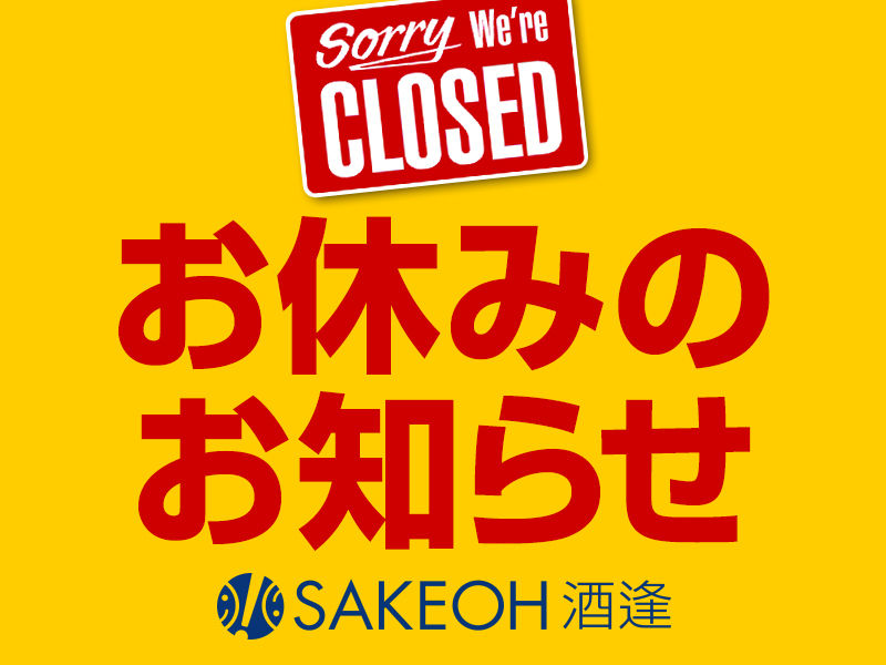 お休みのお知らせ