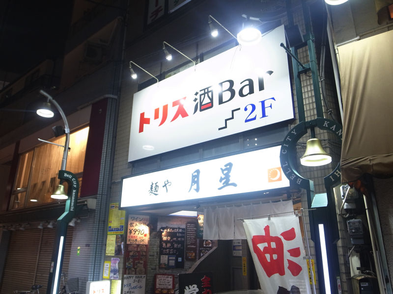 癒やし酒2016提携トリスR0051039