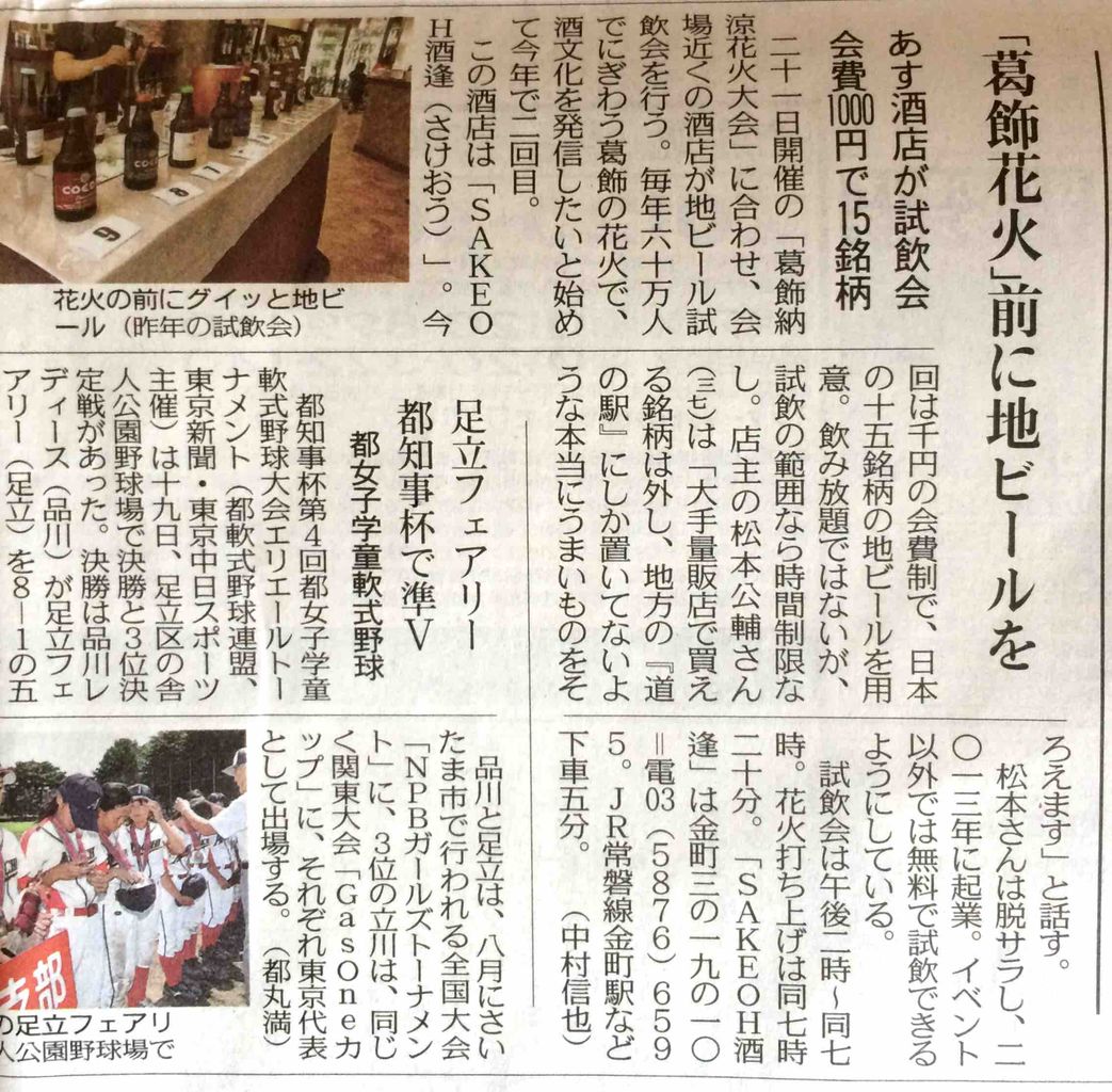 花火2015東京新聞7月20日