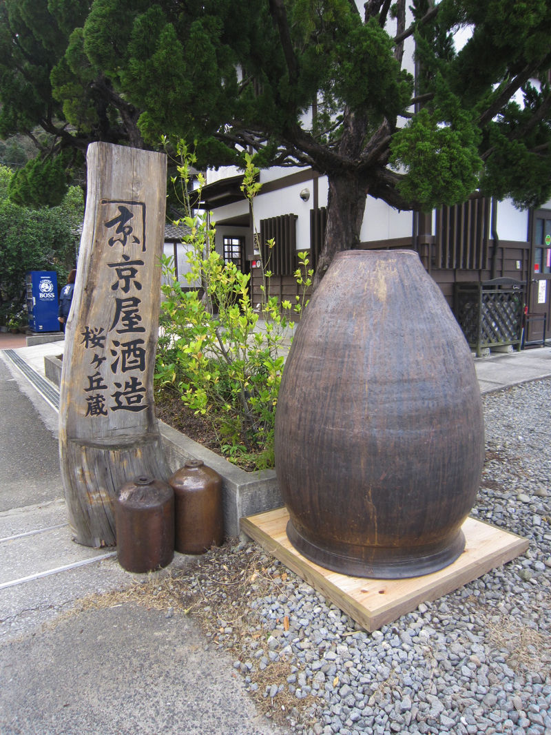SP3京屋酒造京屋酒造玄関 看板