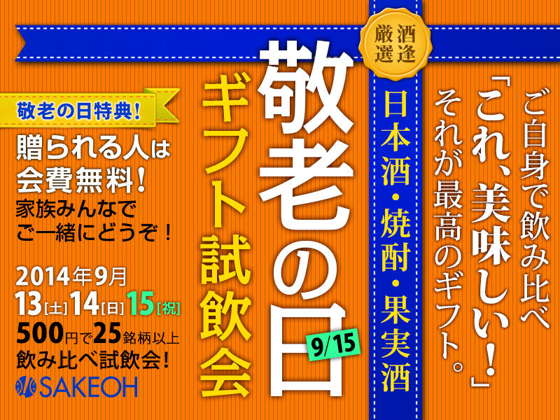 敬老の日2