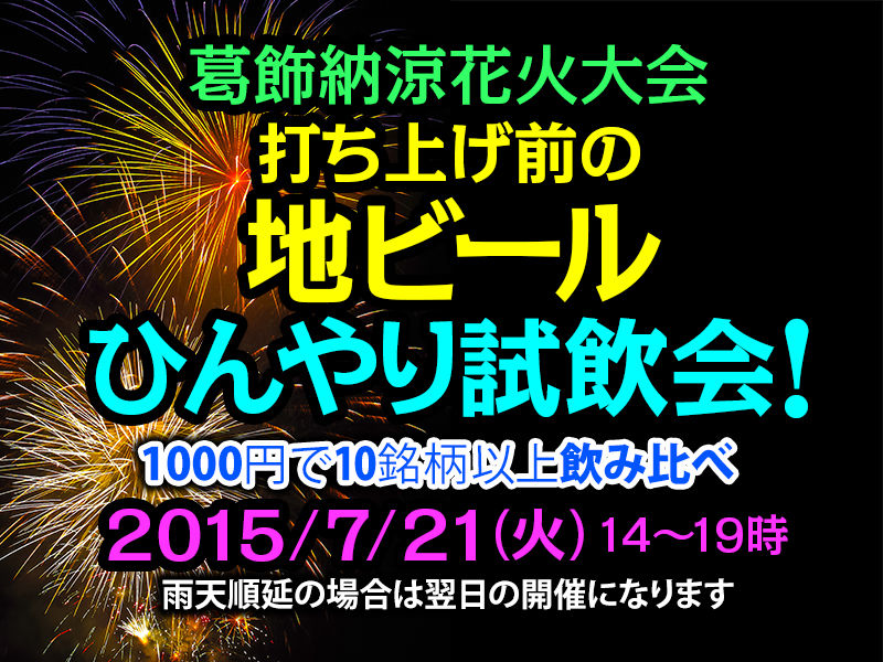 201507-hanabi