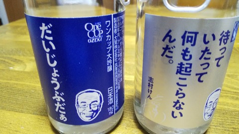 旅するワンカップ酒！:【75杯目】ワンカップがあればだいじょうぶだぁ@兵庫県、大関株式会社