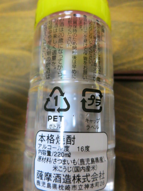 34杯目 焼酎の維新は薩摩から さつま白波旅ポケット16 鹿児島県 薩摩酒造 旅するワンカップ酒 34杯目 焼酎の維新は薩摩から さつま白波旅ポケット16 鹿児島県 薩摩酒造 旅するワンカップ酒