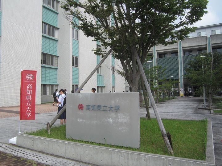 高知県立大学 池キャンパス 安岡酒店bluesのブログ