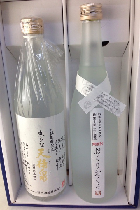 伊予の焼酎セット