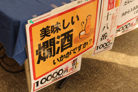 かぎや2014秋4